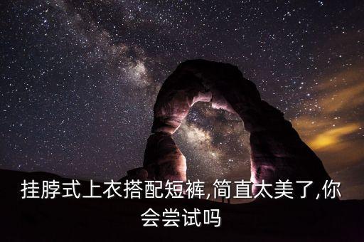 今年流行服裝款式圖片...